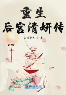 The Rebirth of the Harem Qingyan