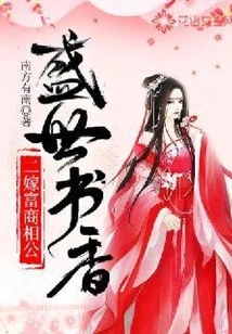 Bookishness in a Prosperous Age: Second Marriage to a Wealthy Businessman