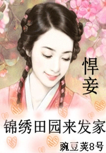 Fierce Concubine: Make a Fortune in the Beautiful Countryside