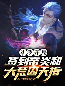 Douluo, Signed Emperor Yan and Dahuang Prisoner's Heavenly Finger at the Beginning