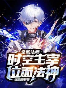 Versatile Mage: Master of Time and Space! Plane Dharma God!