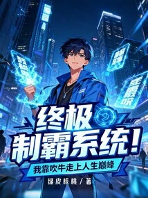 The Ultimate Domination System! I Got to the Top of My Life by Bragging