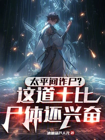 Morgue Fraud? This Taoist Priest is More Excited Than a Corpse