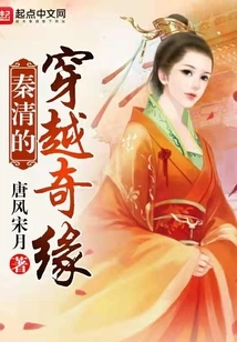 Qin Qing's Time-travel Romance