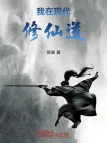 I Am Cultivating Immortality in Modern Times