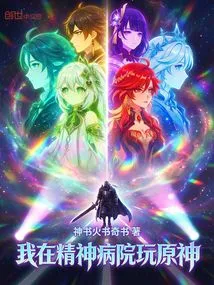 I Played Genshin Impact in a Mental Hospital