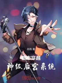 Urban Travel: God-level Harem System