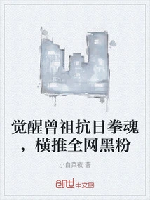 Awakening the Soul of My Great Ancestor's Anti-japanese Boxing, Pushing All the Black Fans on the Internet