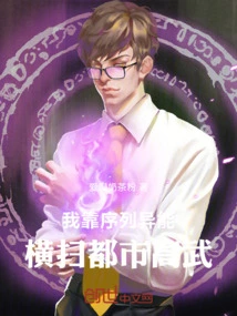 I Rely on Sequence Powers to Sweep Through the City's High Martial Arts