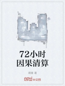 72 Hours Causal Settlement