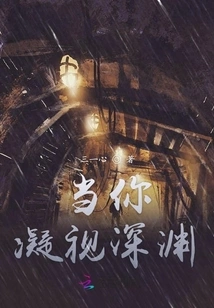 When You Stare into the Abyss