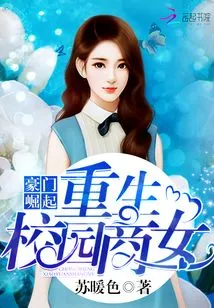 The Rise of a Rich Family: Reborn Campus Business Girl