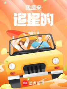 I'm Here to Chase Stars