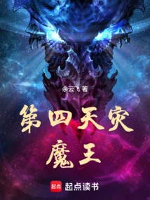 The Fourth Calamity Demon King