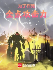 Full Attack Power in Order to Seek Death