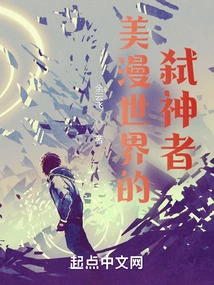 The God Killer of the Comic World