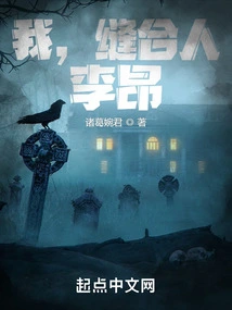 I, the Suturer, Li Ang!