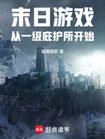 Doomsday Game, Starting from the First Level Shelter