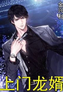 Long Son-in-law Who Comes to the Door