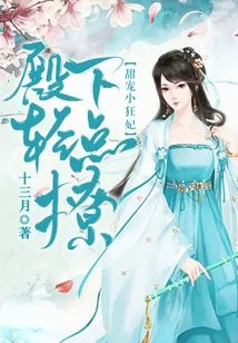 Sweet Little Crazy Concubine: Your Highness, Please Tease Her Gently