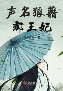 The Infamous Princess