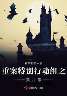 Serious Crime Special Operations Team Orphan's Revenge