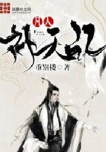 Mortal Mending the Sky