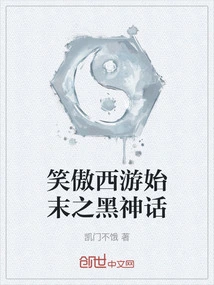 The Black Myth from the Beginning and End of Swordsman's Journey to the West