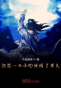 Honghuang Accidentally Died and Became a Saint