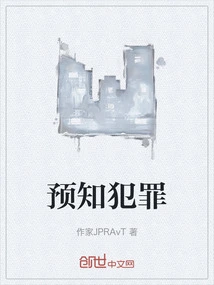 Foreknowledge of Crime