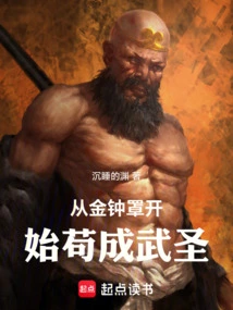 Beginning from the Golden Bell to Become a Martial Saint