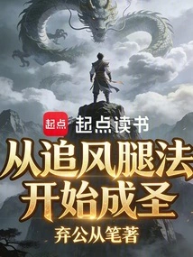 Beginning to Become a Saint with Chasing Wind Kicks