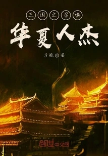 The Call of the Three Kingdoms: Chinese Heroes