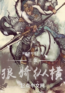 Three Kingdoms: Wolf Ride