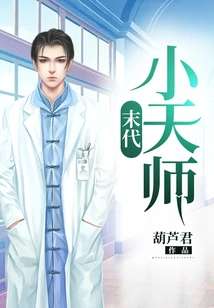 The Last Little Heavenly Master