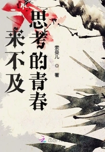 Youth with No Time to Think