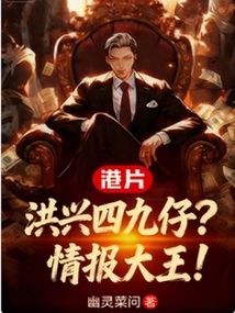 Hong Kong Film: Hongxing Sijiu Chai? Intelligence King!