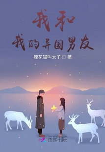 Me and My Foreign Boyfriend