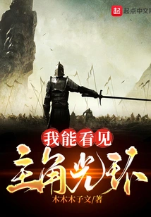 I Can See the Protagonist's Halo