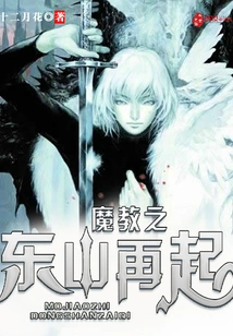 The Demonic Cult's Comeback