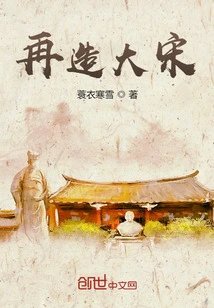 Rebuilding the Song Dynasty