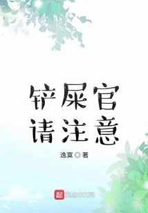 Attention, Shit Shovelers