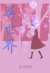 My Dream in Another World