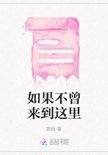 If You Have Never Been Here