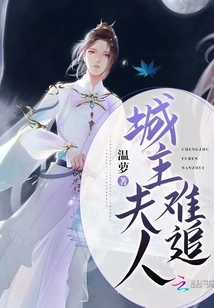 The City Lord's Wife is Hard to Chase