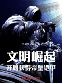 Rise of Civilization: Obtain the Emperor's Armor at the Beginning