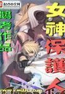 Goddess Protector