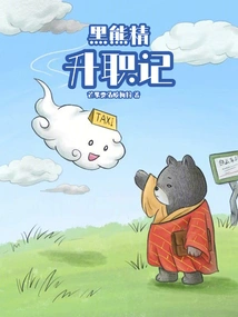 Black Bear Spirit's Promotion