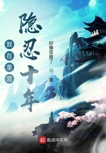 I Hid in the Palace for Ten Years