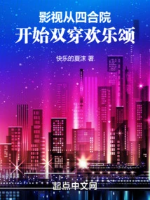 Film and Tv: Double-crossing Ode to Joy Starts from the Courtyard